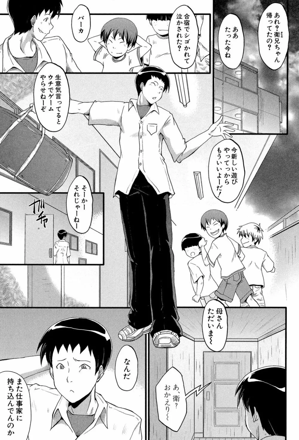 母はブザマに腰を振る ～午後の性母たち～ Page.3