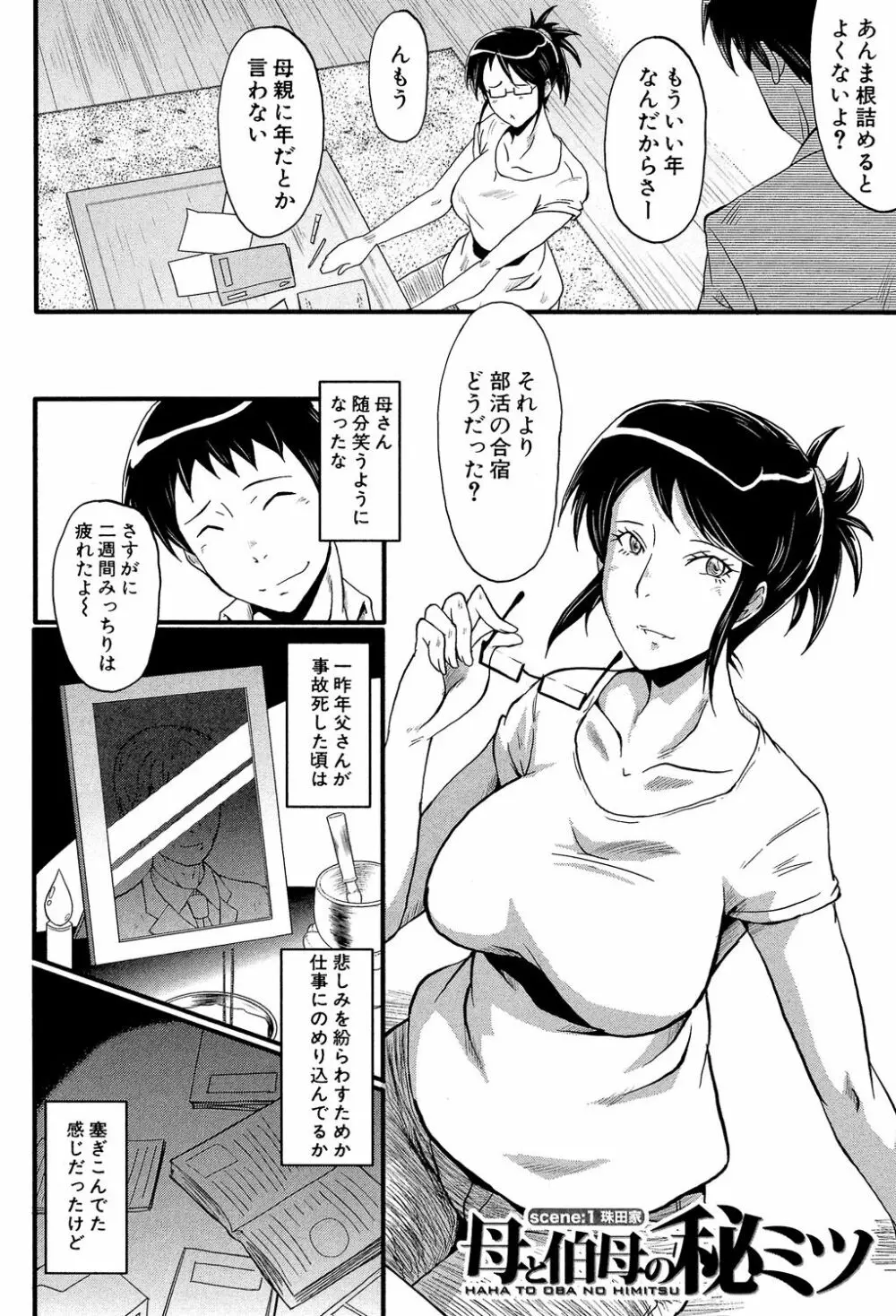 母はブザマに腰を振る ～午後の性母たち～ Page.4