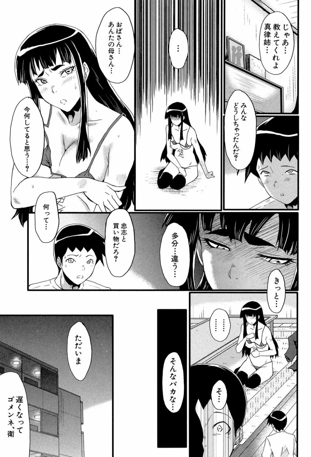 母はブザマに腰を振る ～午後の性母たち～ Page.45