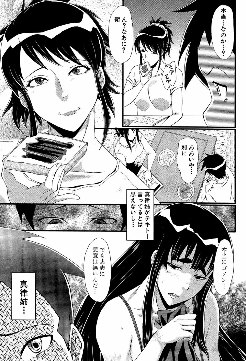 母はブザマに腰を振る ～午後の性母たち～ Page.51