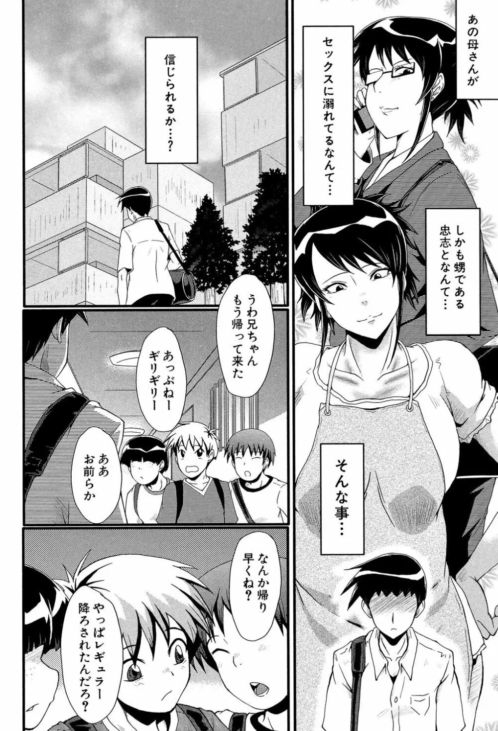 母はブザマに腰を振る ～午後の性母たち～ Page.54