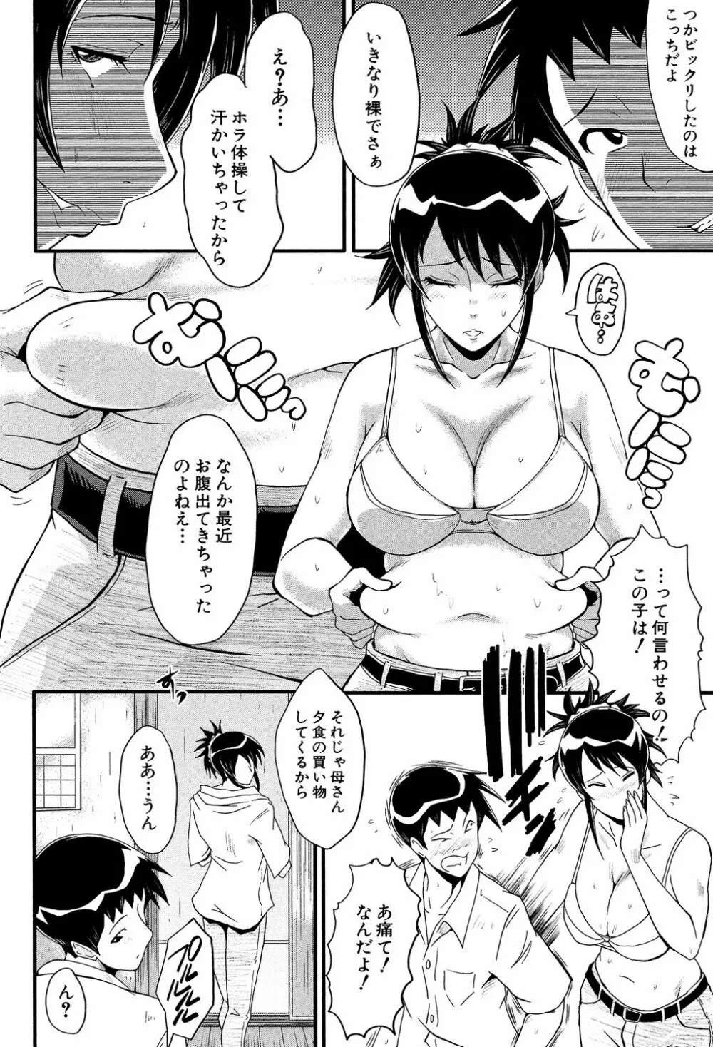 母はブザマに腰を振る ～午後の性母たち～ Page.56