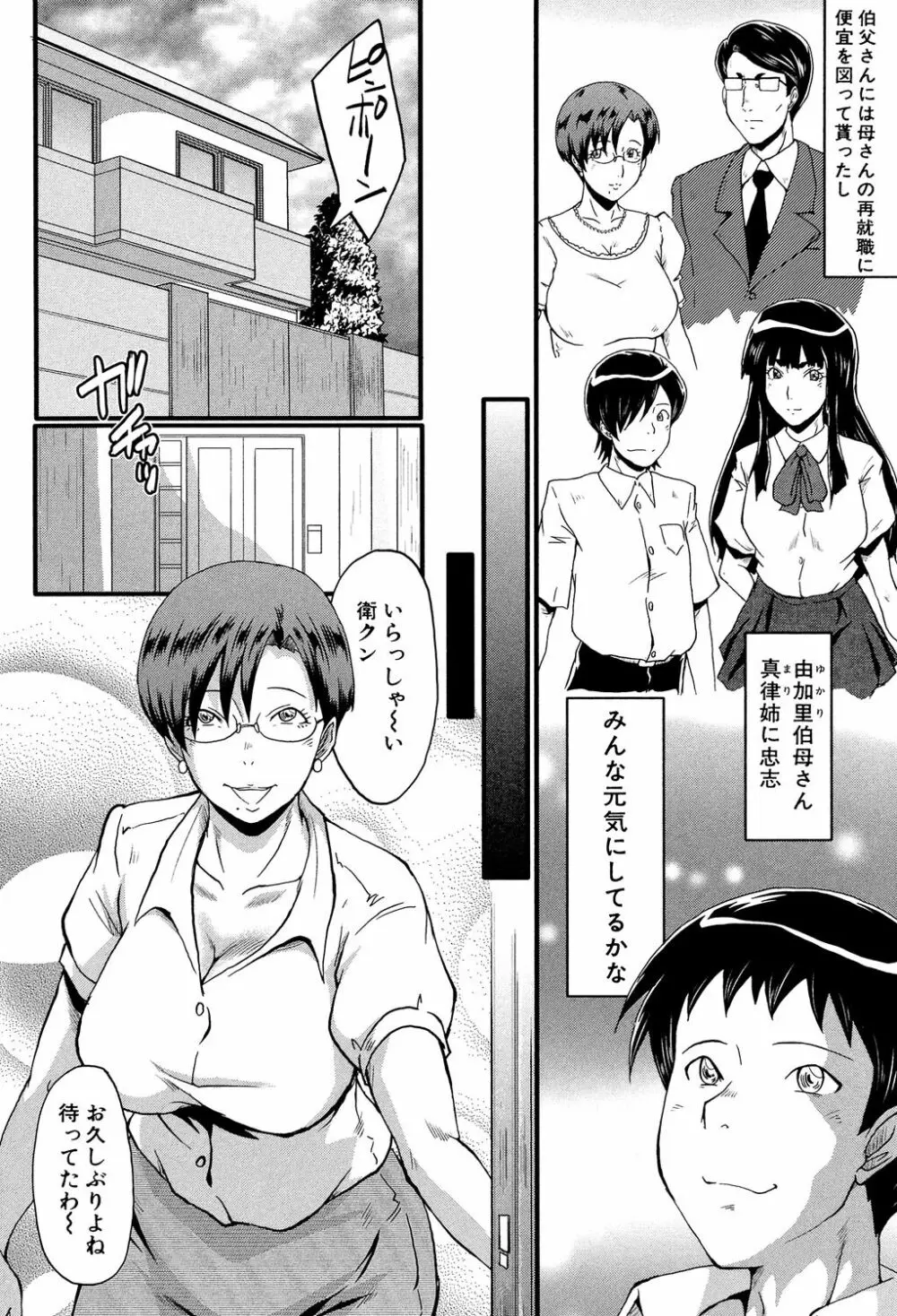 母はブザマに腰を振る ～午後の性母たち～ Page.6