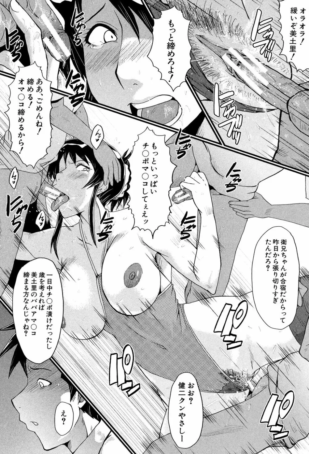 母はブザマに腰を振る ～午後の性母たち～ Page.60