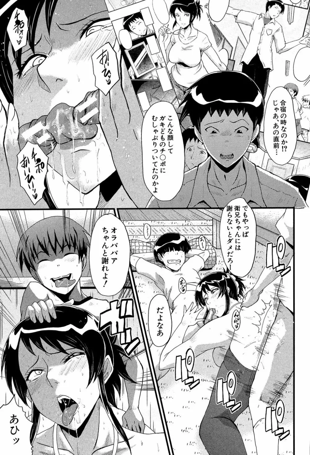 母はブザマに腰を振る ～午後の性母たち～ Page.61