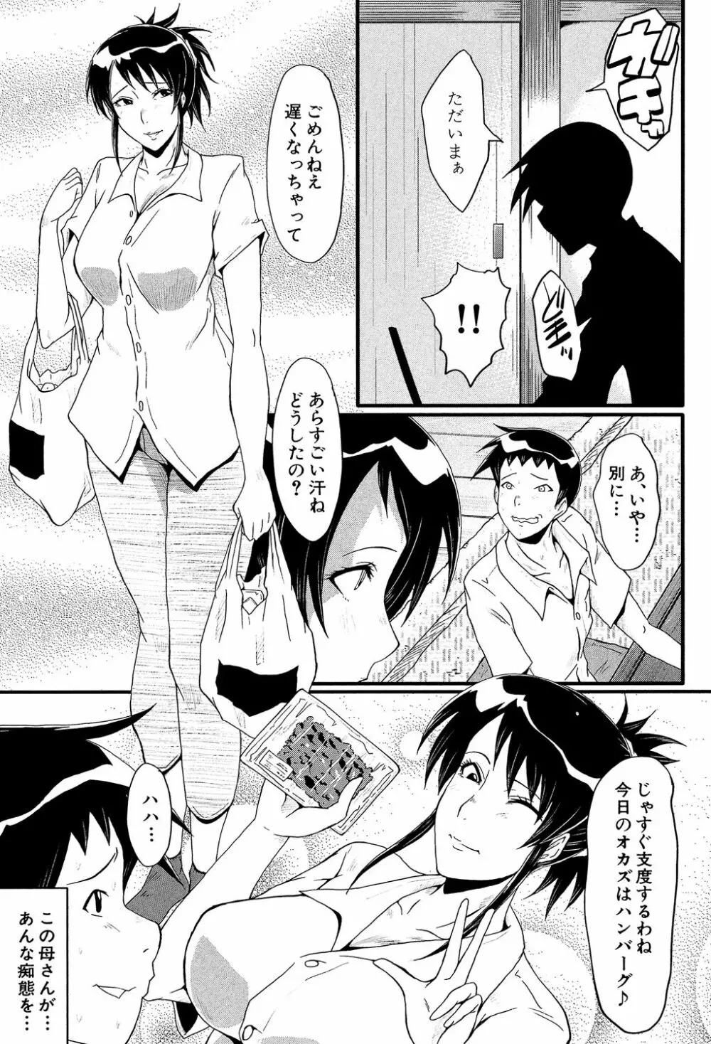 母はブザマに腰を振る ～午後の性母たち～ Page.65