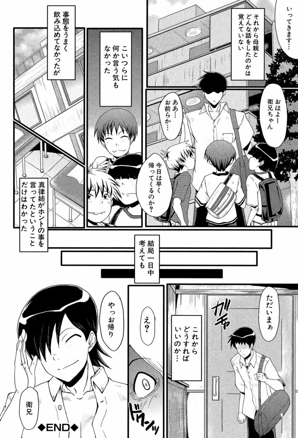 母はブザマに腰を振る ～午後の性母たち～ Page.66