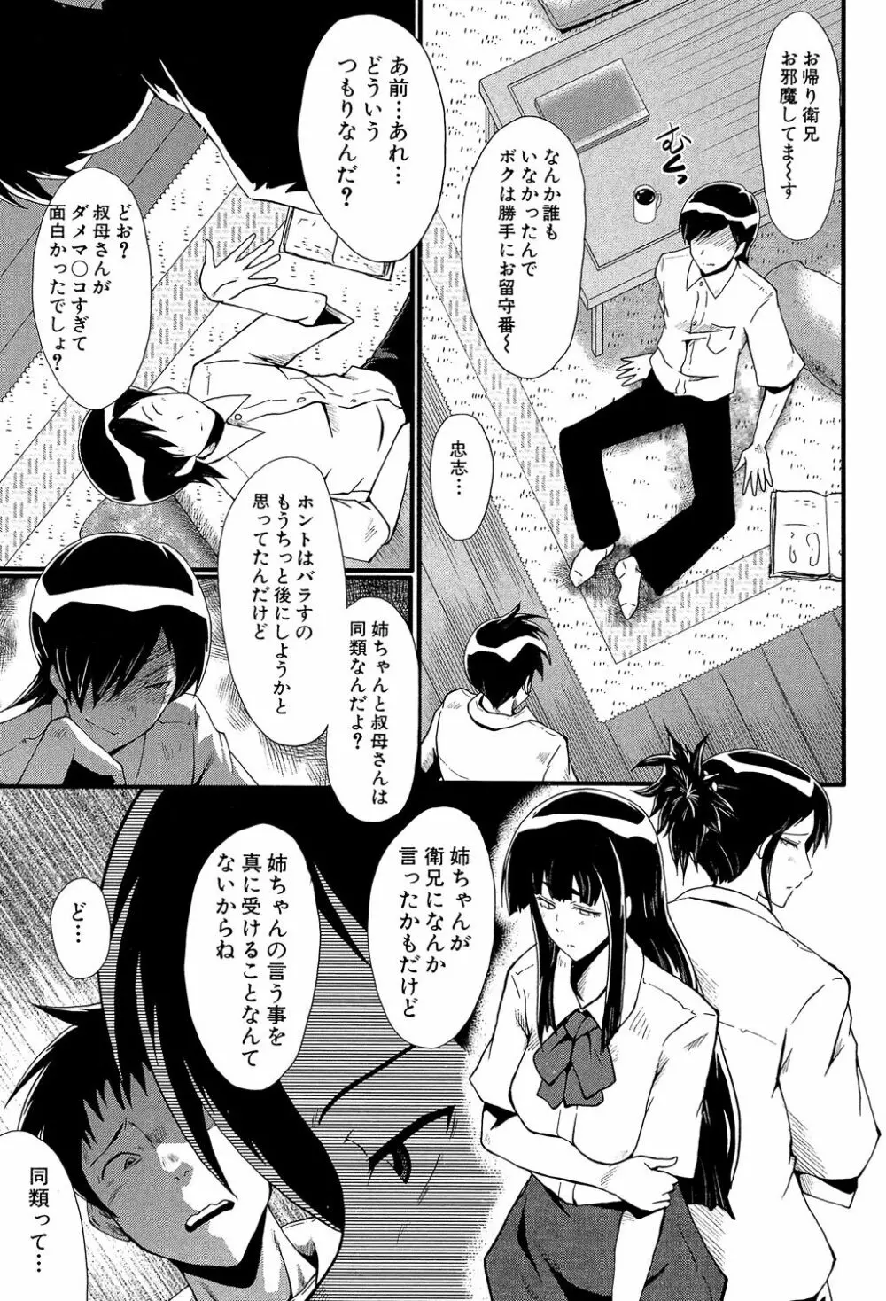 母はブザマに腰を振る ～午後の性母たち～ Page.67