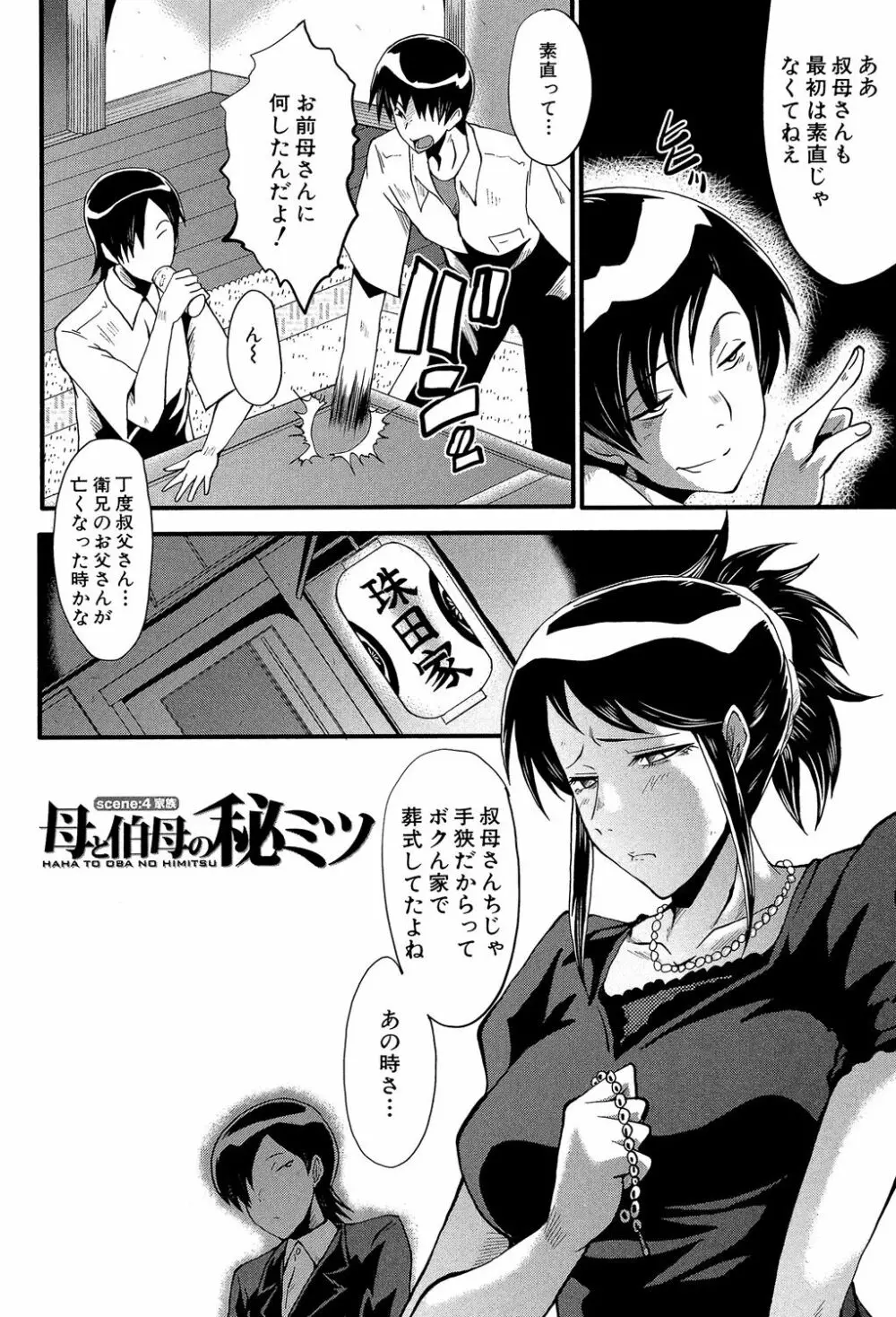 母はブザマに腰を振る ～午後の性母たち～ Page.68