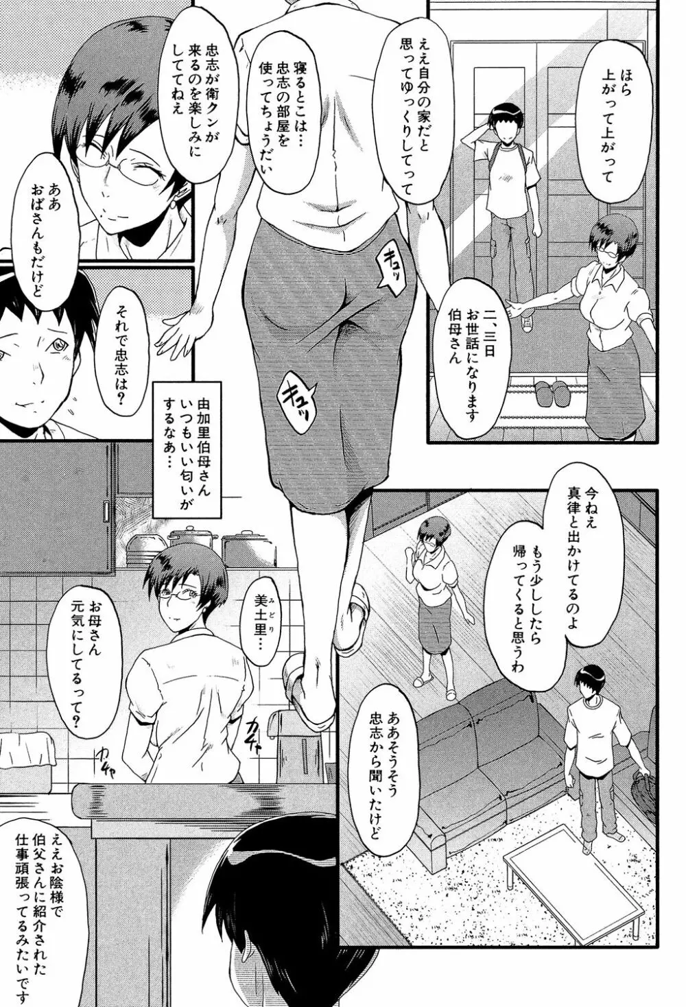 母はブザマに腰を振る ～午後の性母たち～ Page.7