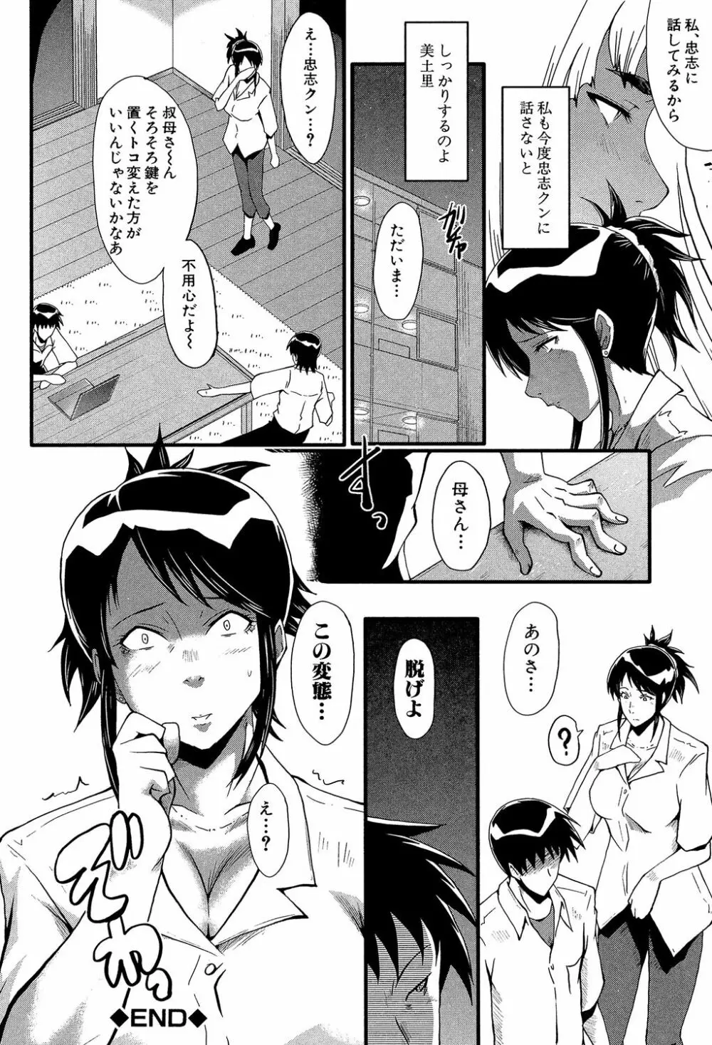 母はブザマに腰を振る ～午後の性母たち～ Page.86