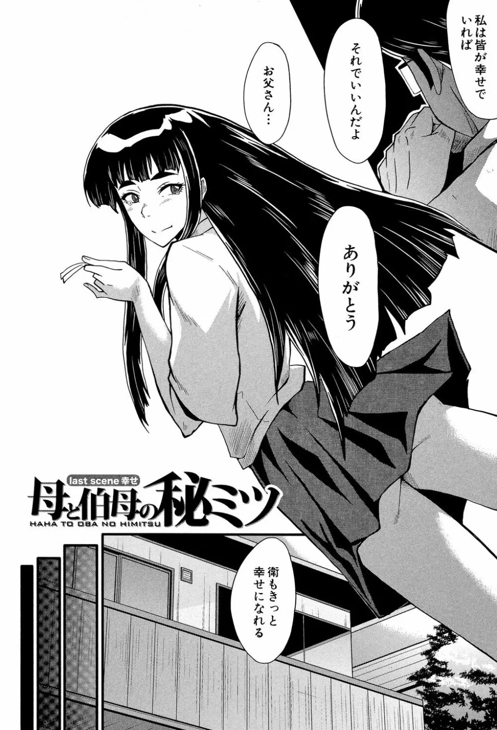 母はブザマに腰を振る ～午後の性母たち～ Page.88