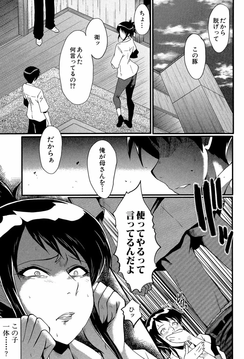 母はブザマに腰を振る ～午後の性母たち～ Page.89