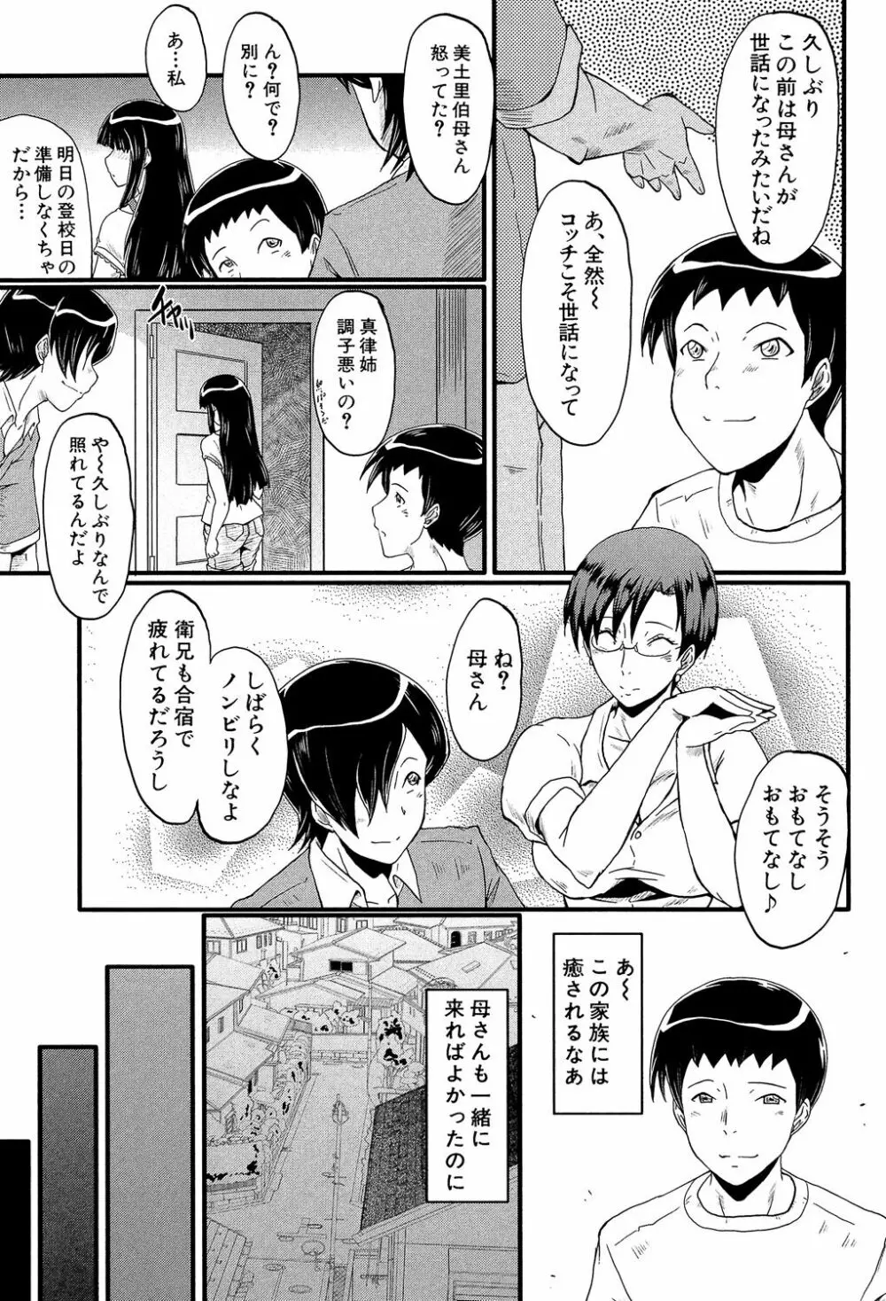 母はブザマに腰を振る ～午後の性母たち～ Page.9