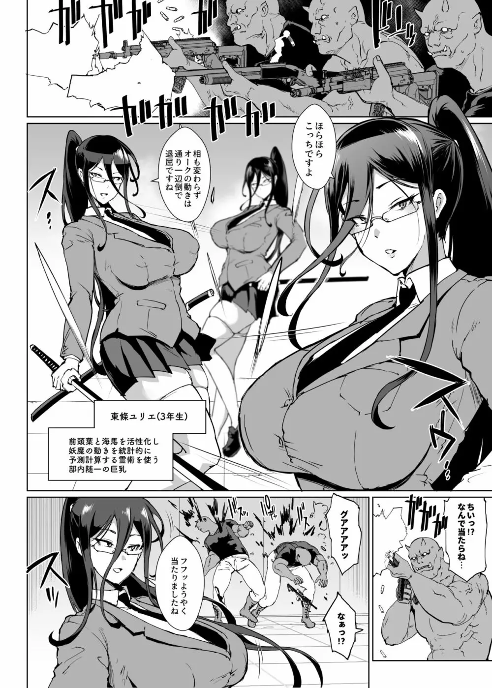 退魔部Season3 時間停止編1 Page.2