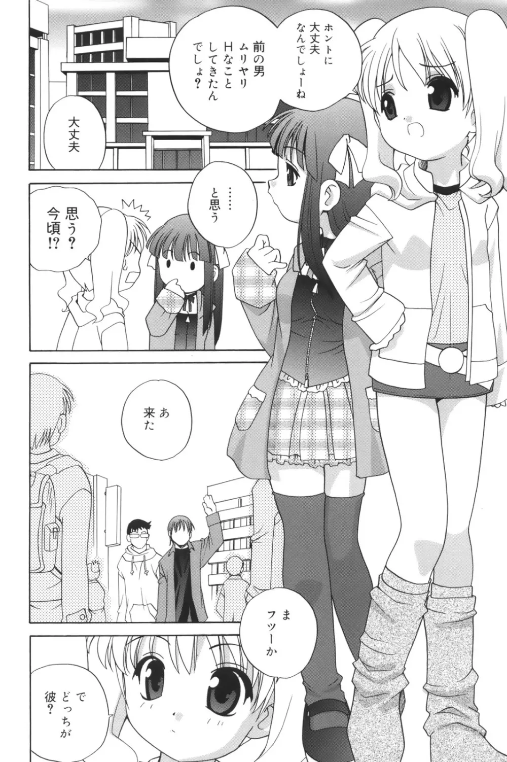 わるい子 Page.10