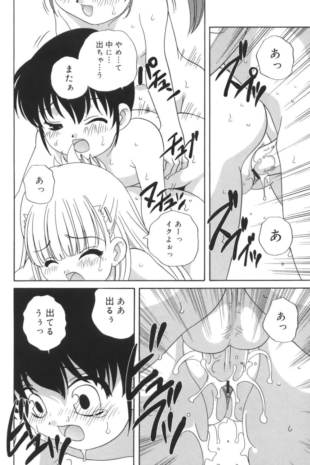 わるい子 Page.100