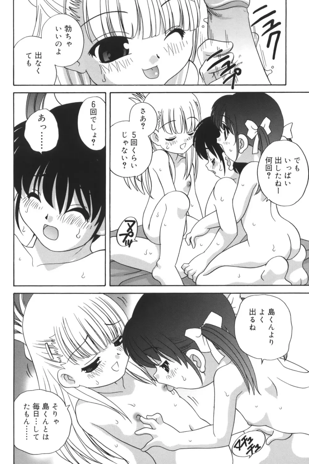 わるい子 Page.102