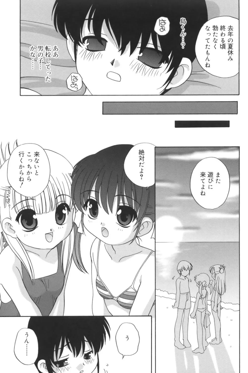 わるい子 Page.103