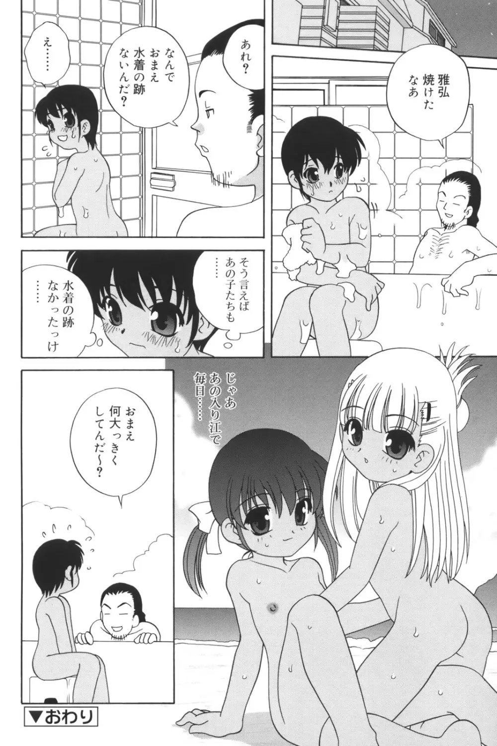 わるい子 Page.104