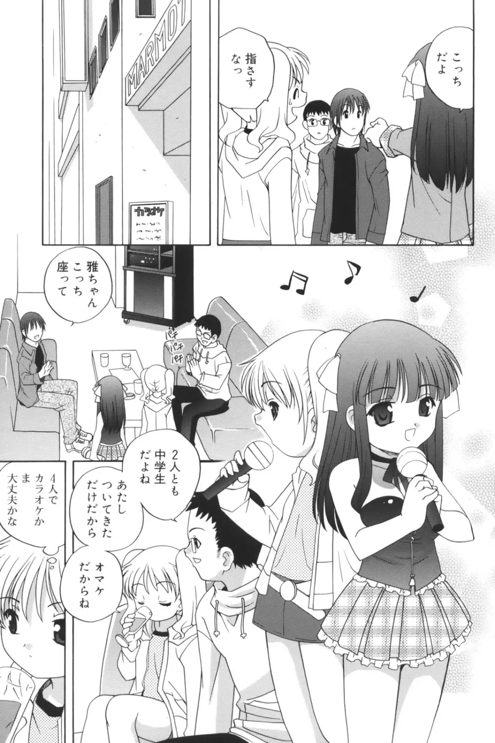 わるい子 Page.11