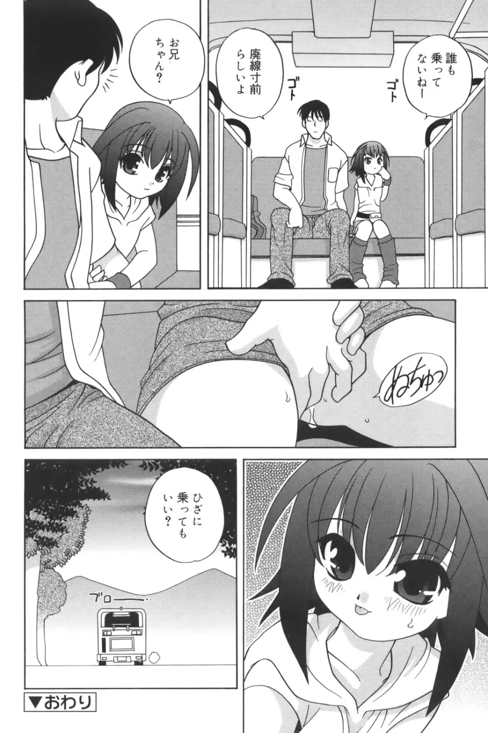 わるい子 Page.124