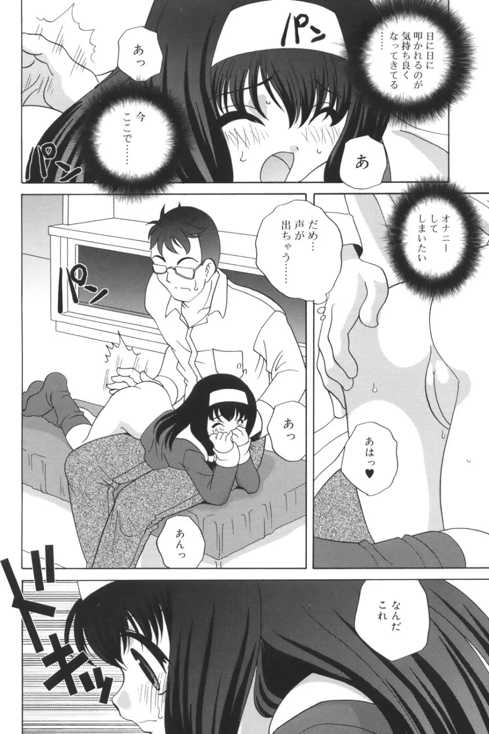 わるい子 Page.134