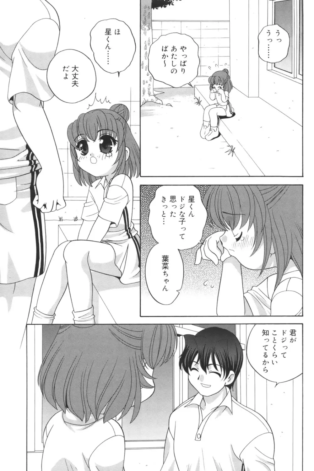 わるい子 Page.149