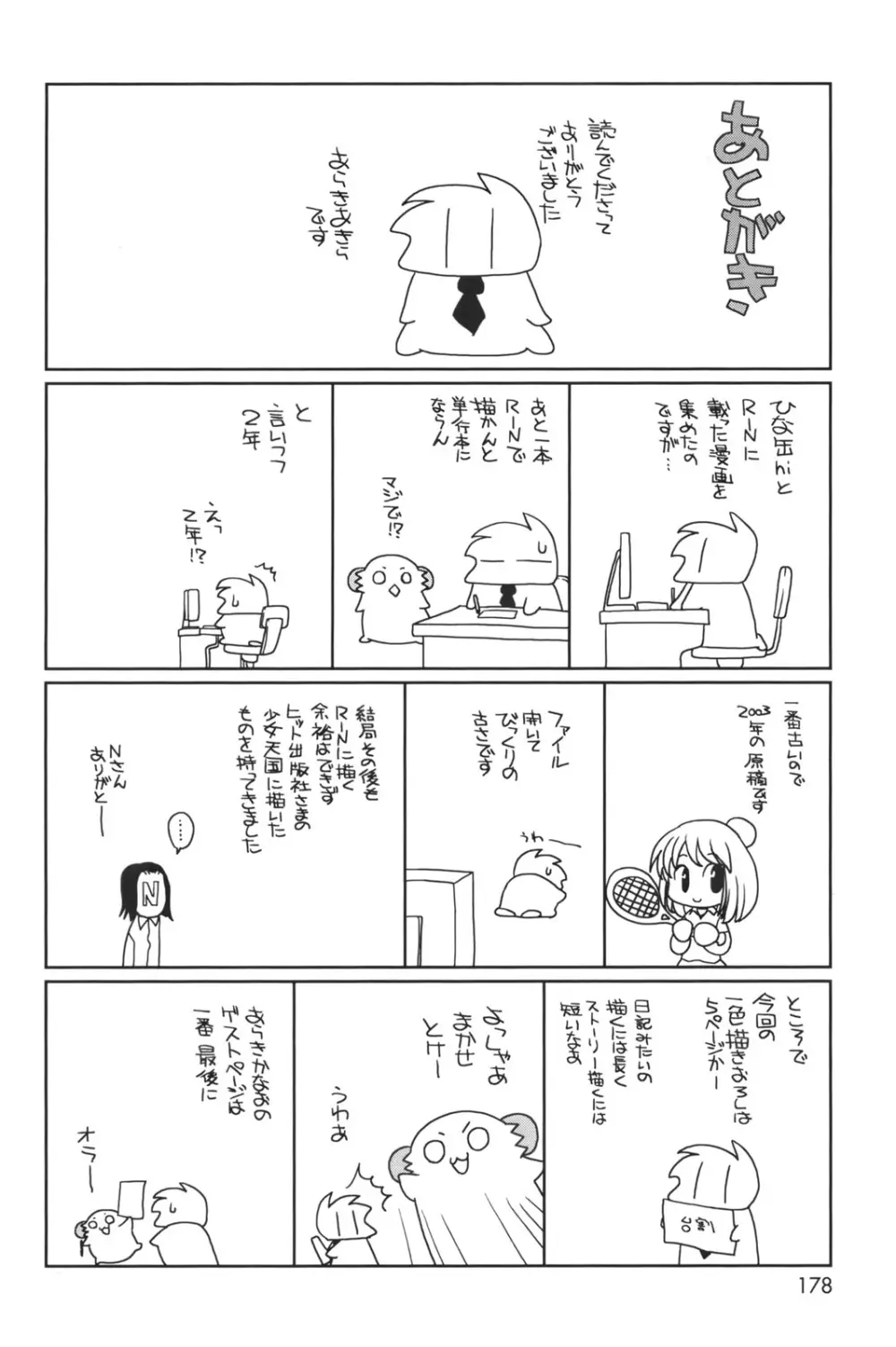 わるい子 Page.178