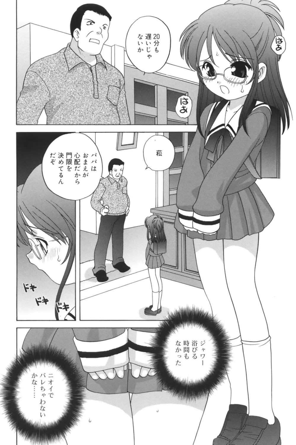 わるい子 Page.42