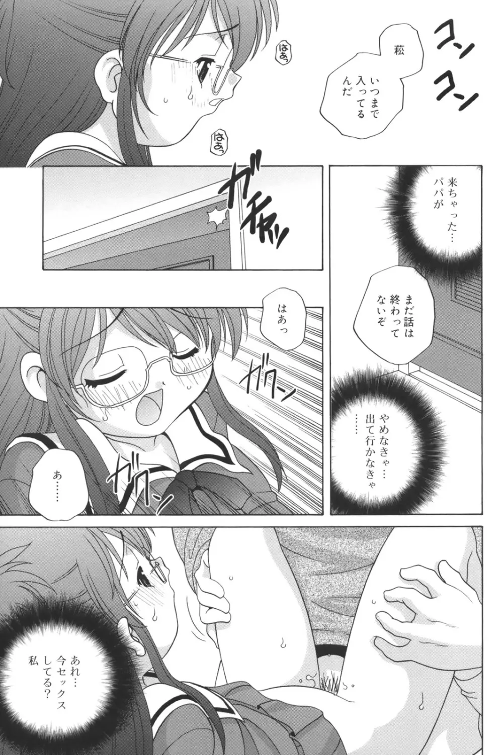 わるい子 Page.47