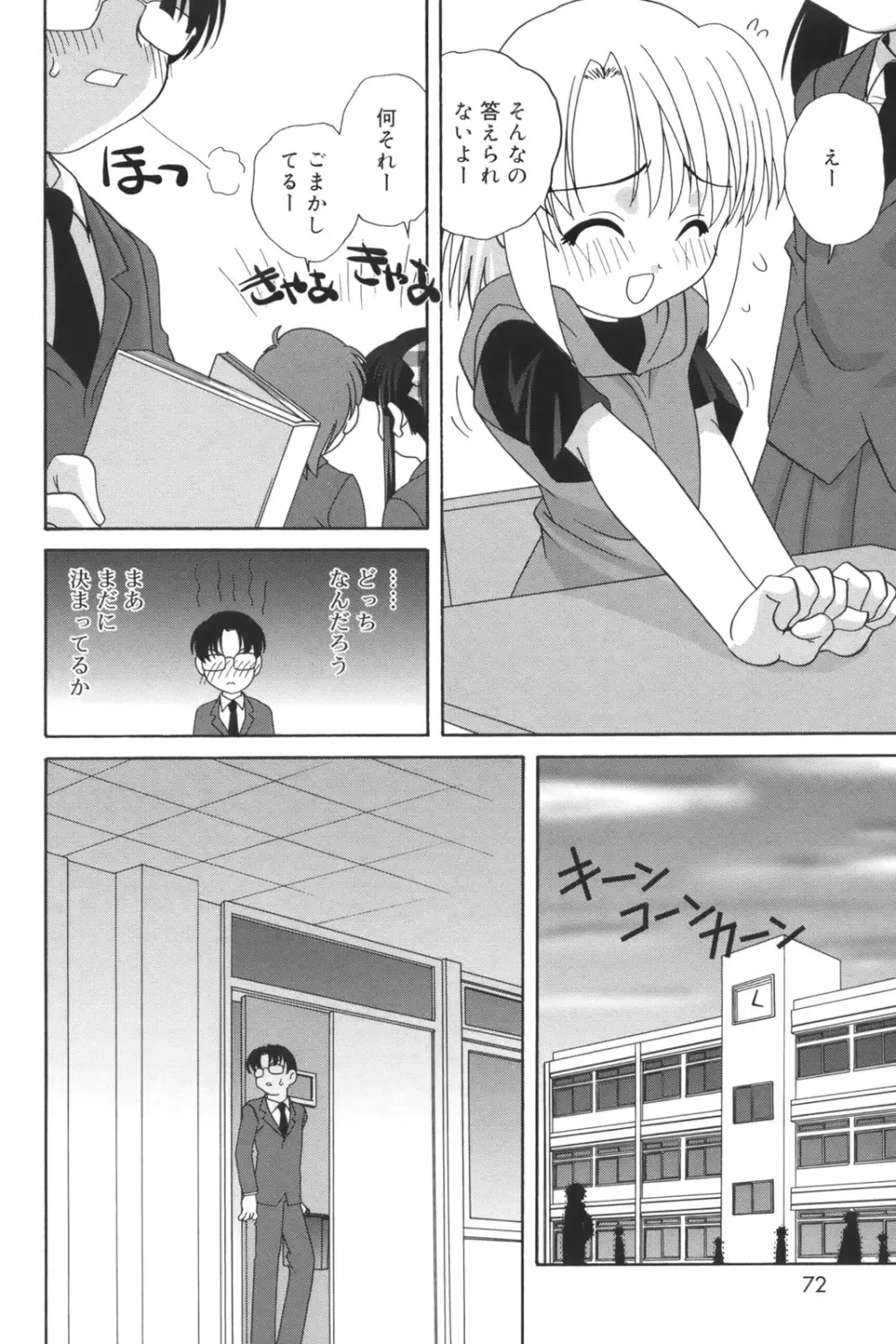 わるい子 Page.72