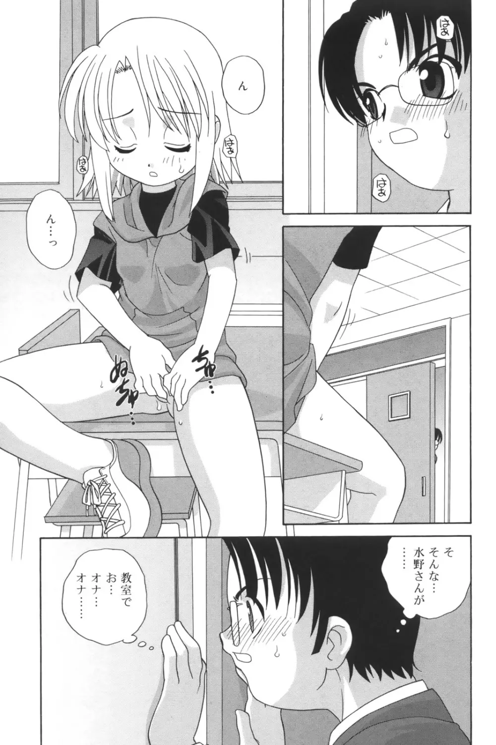 わるい子 Page.73