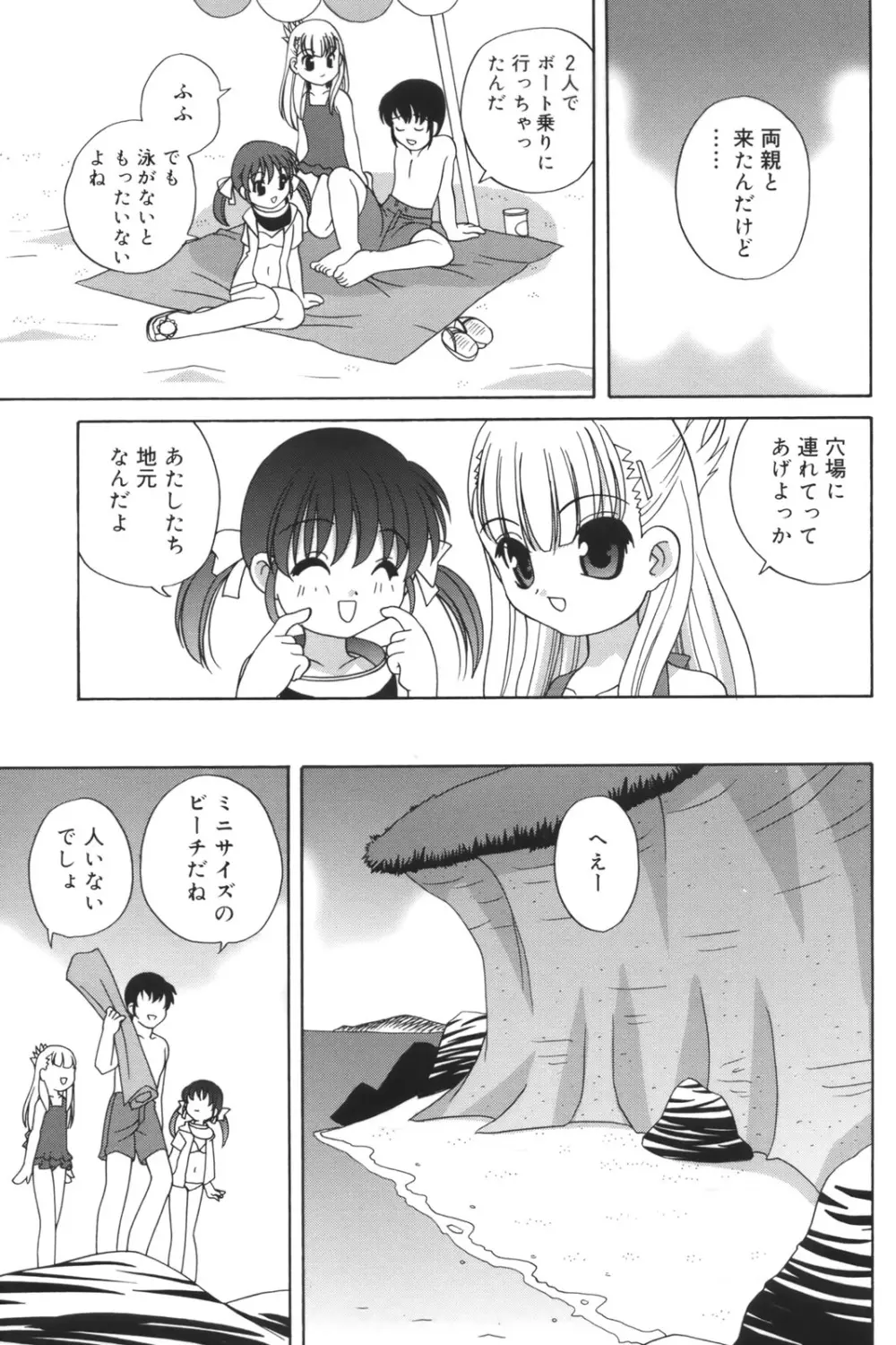 わるい子 Page.87