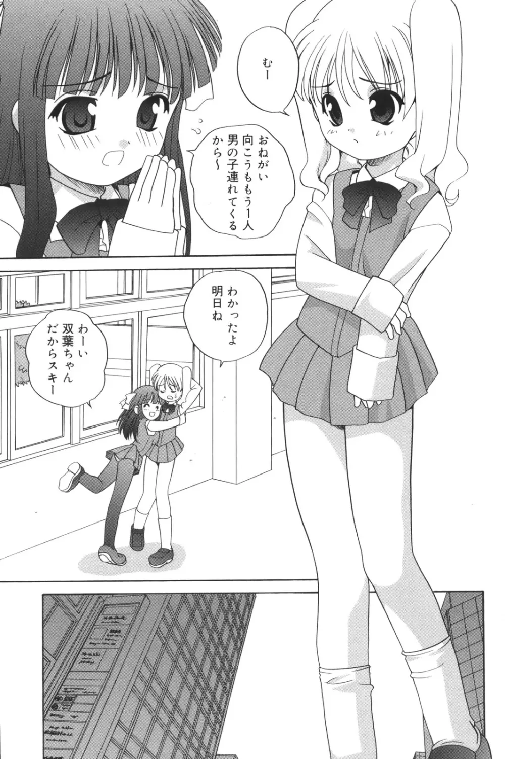 わるい子 Page.9