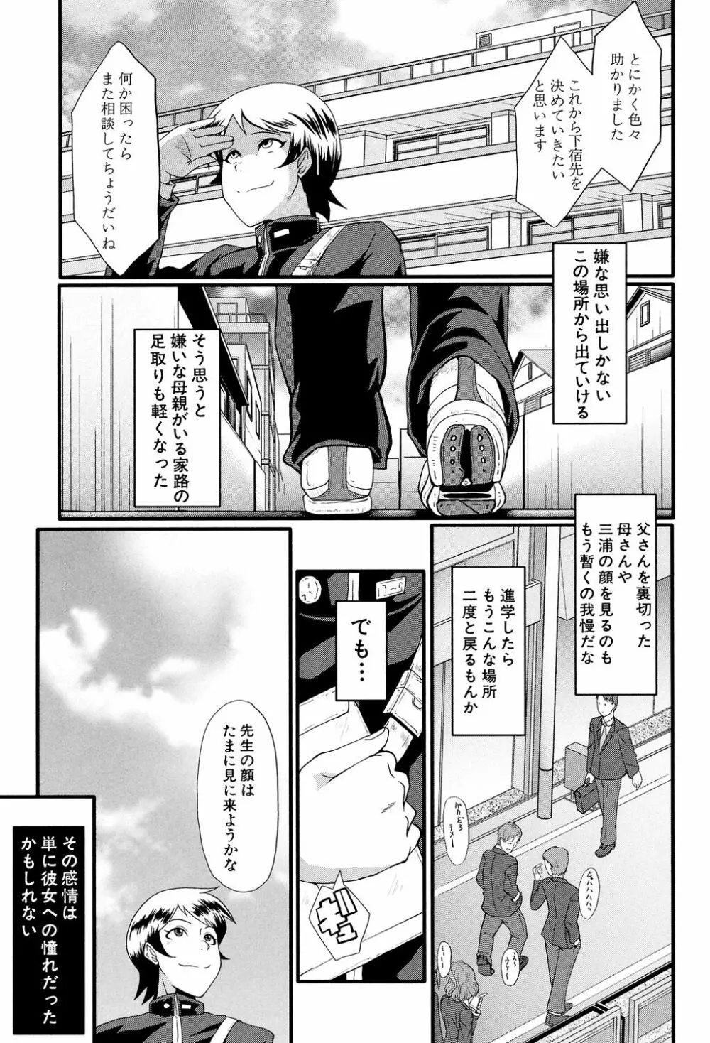 むさぼり妻 Page.108