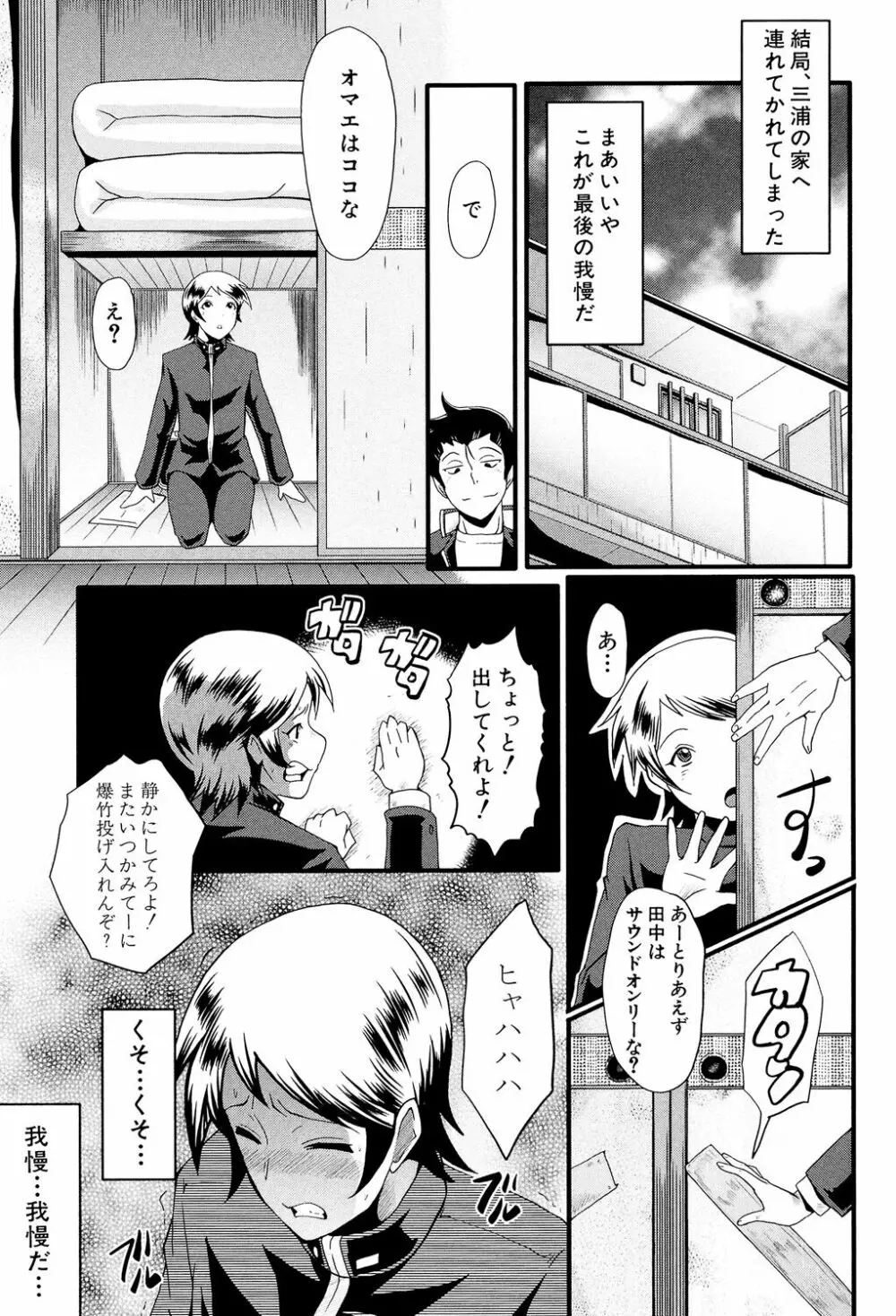 むさぼり妻 Page.110