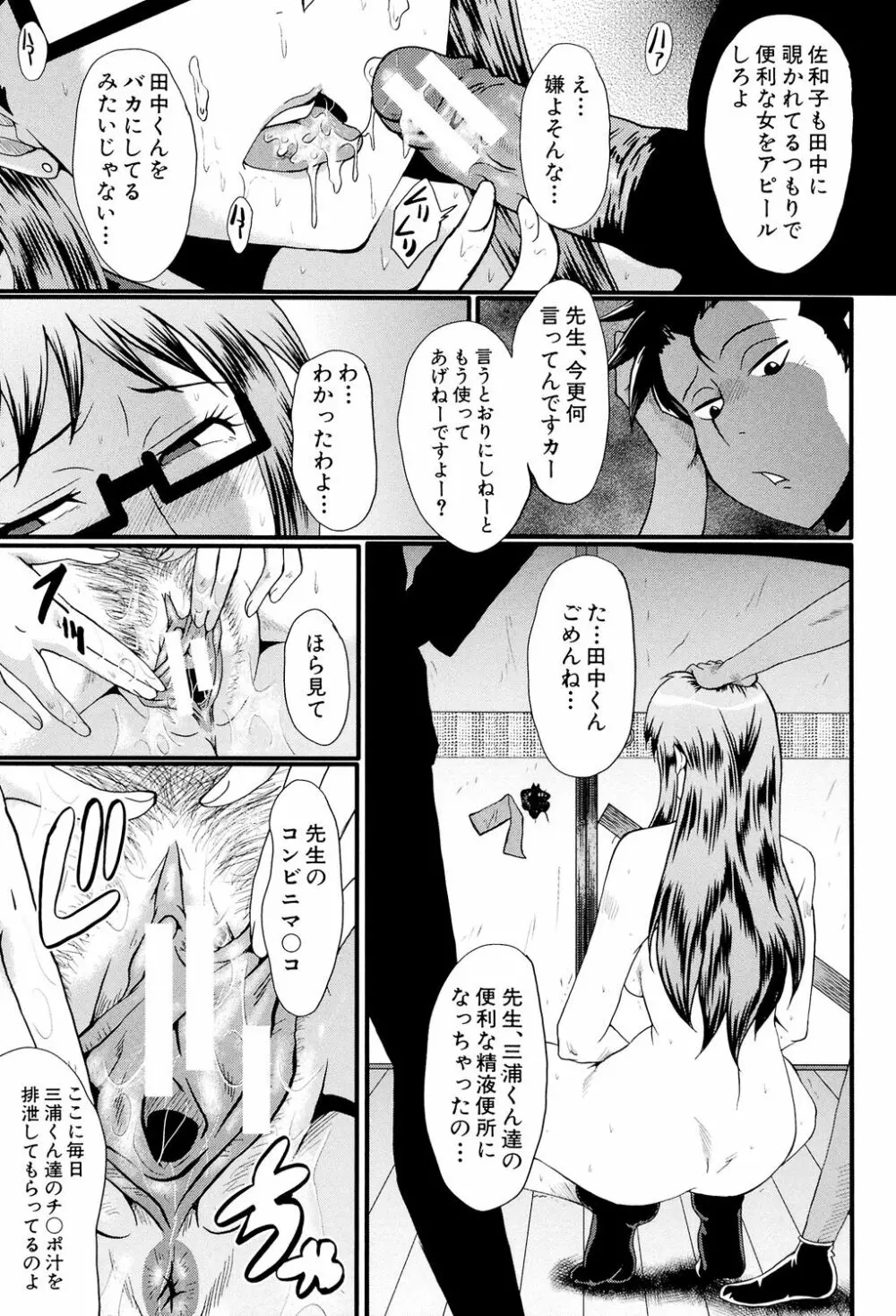 むさぼり妻 Page.118