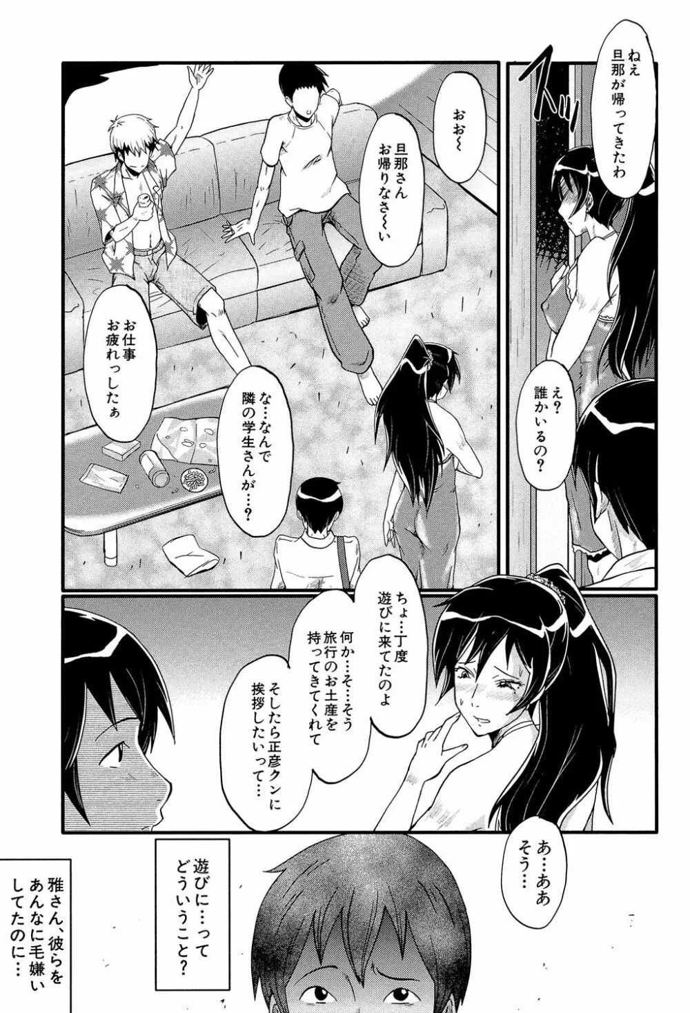 むさぼり妻 Page.150