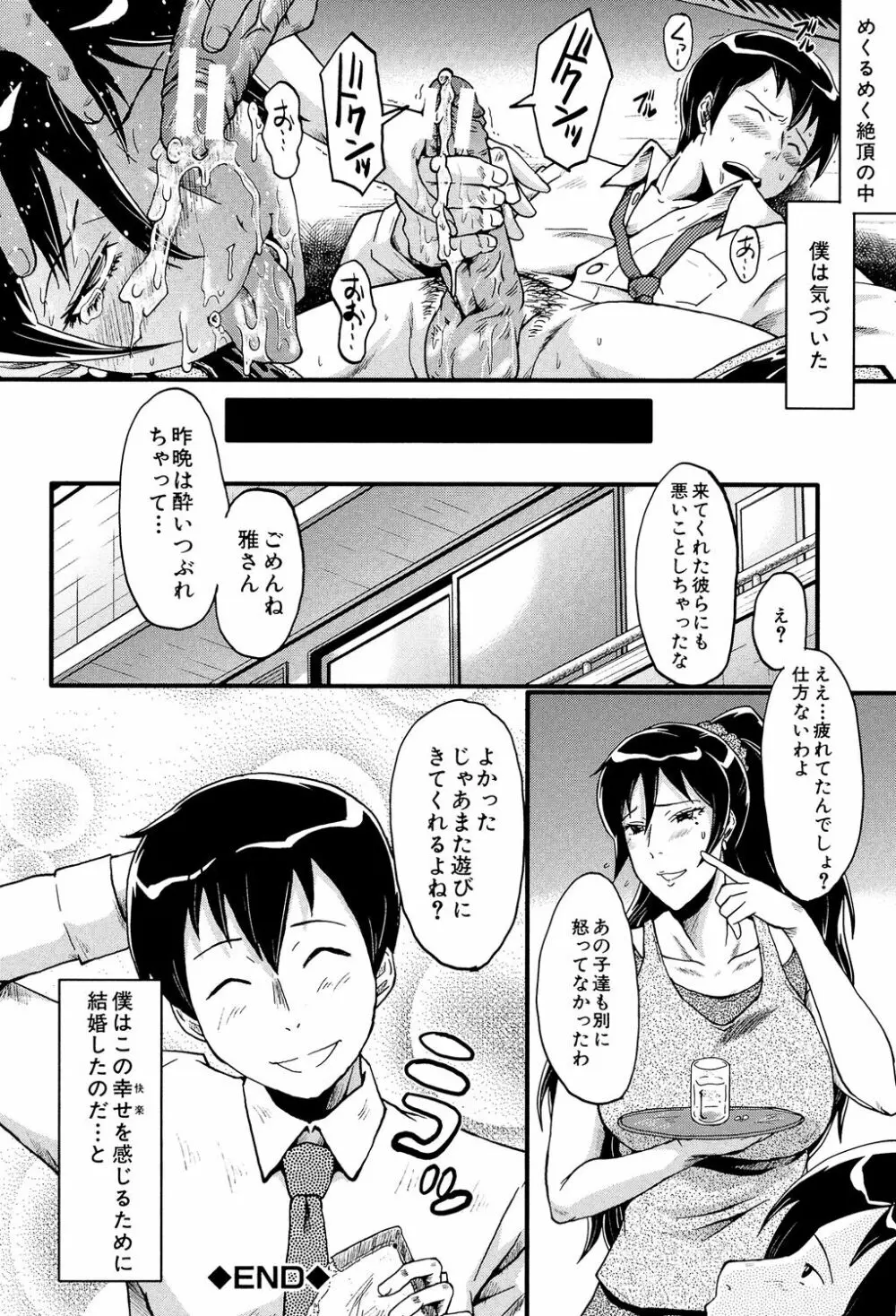 むさぼり妻 Page.165