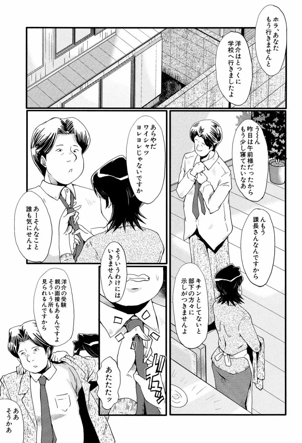 むさぼり妻 Page.166