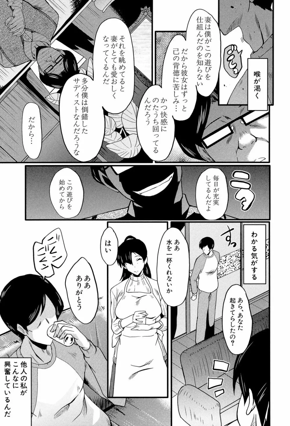 むさぼり妻 Page.22