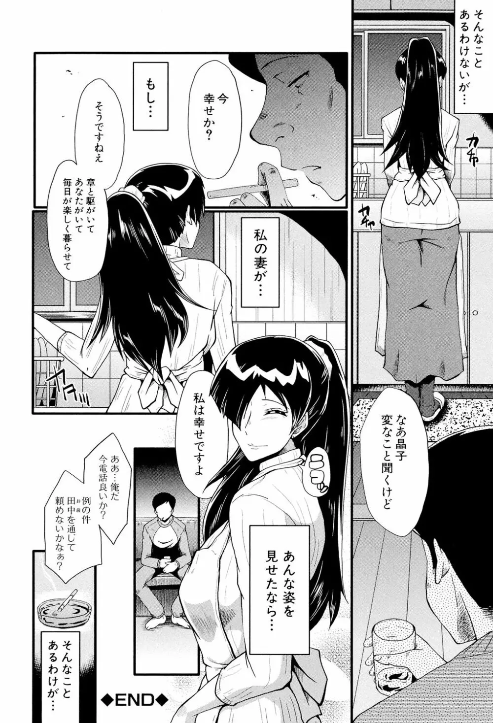 むさぼり妻 Page.23