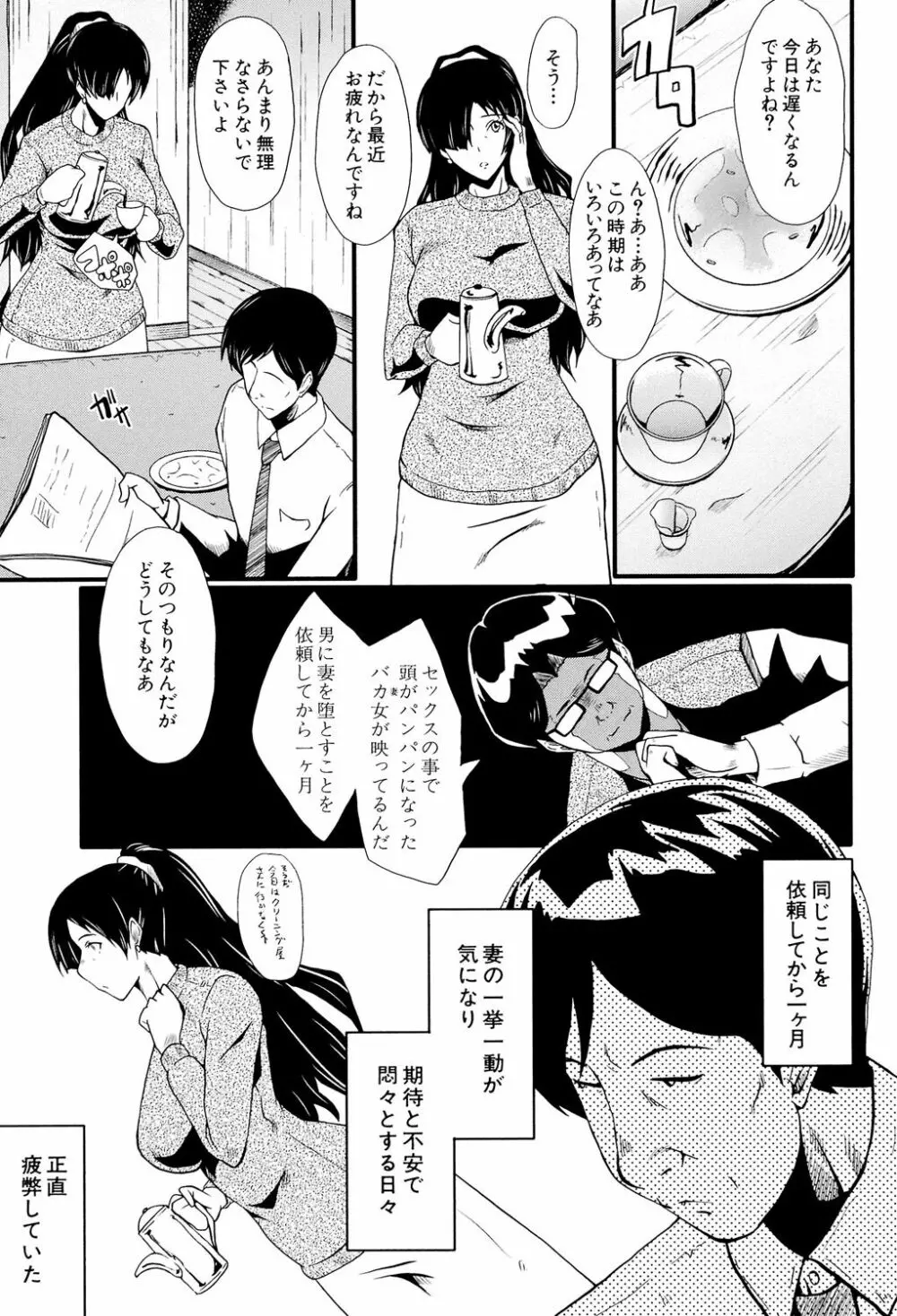 むさぼり妻 Page.24