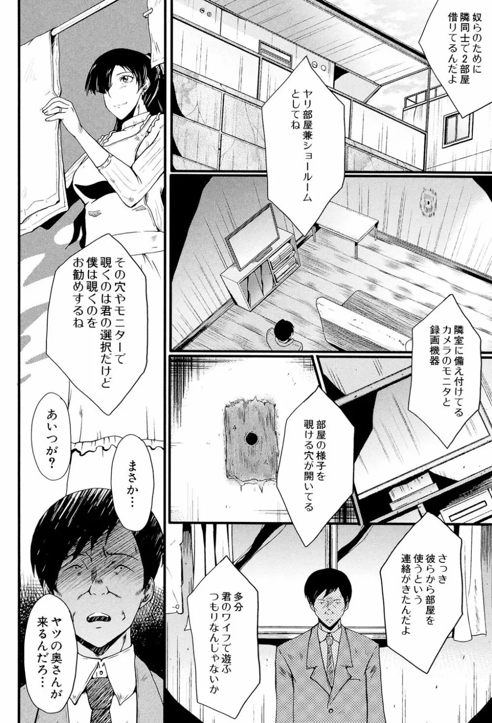 むさぼり妻 Page.27