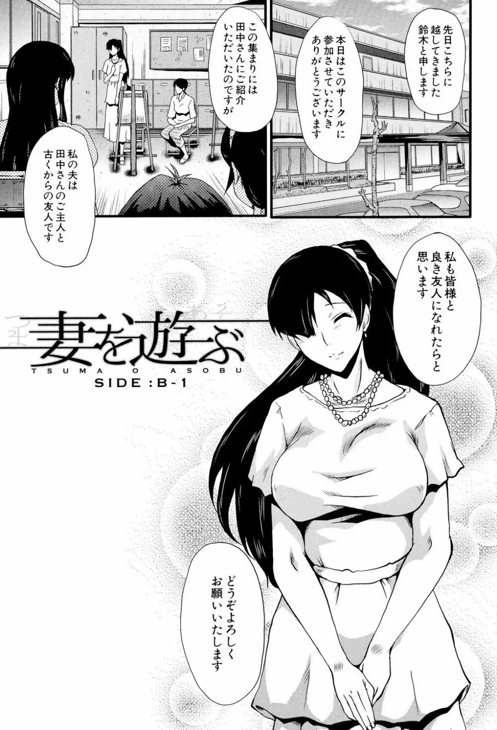 むさぼり妻 Page.44