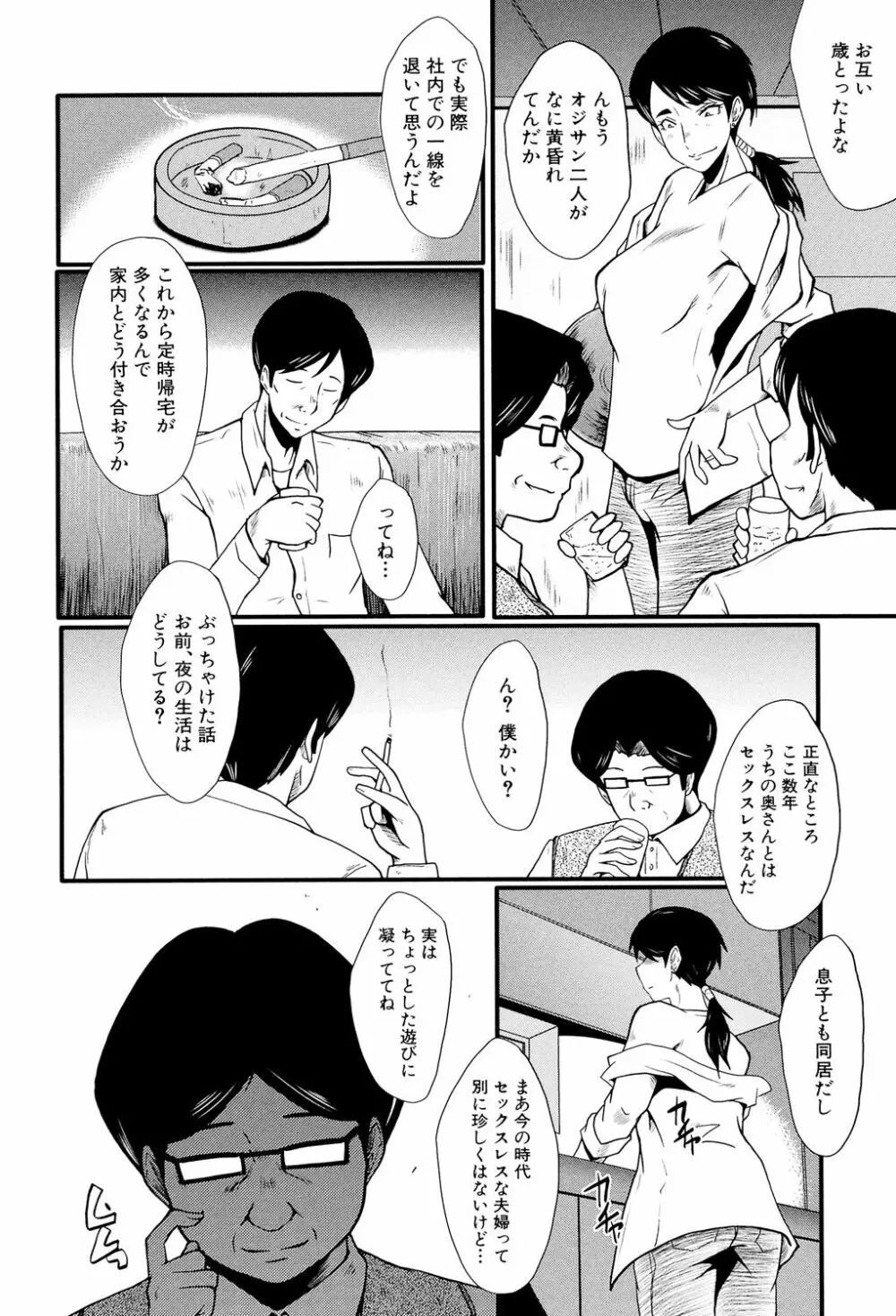 むさぼり妻 Page.5