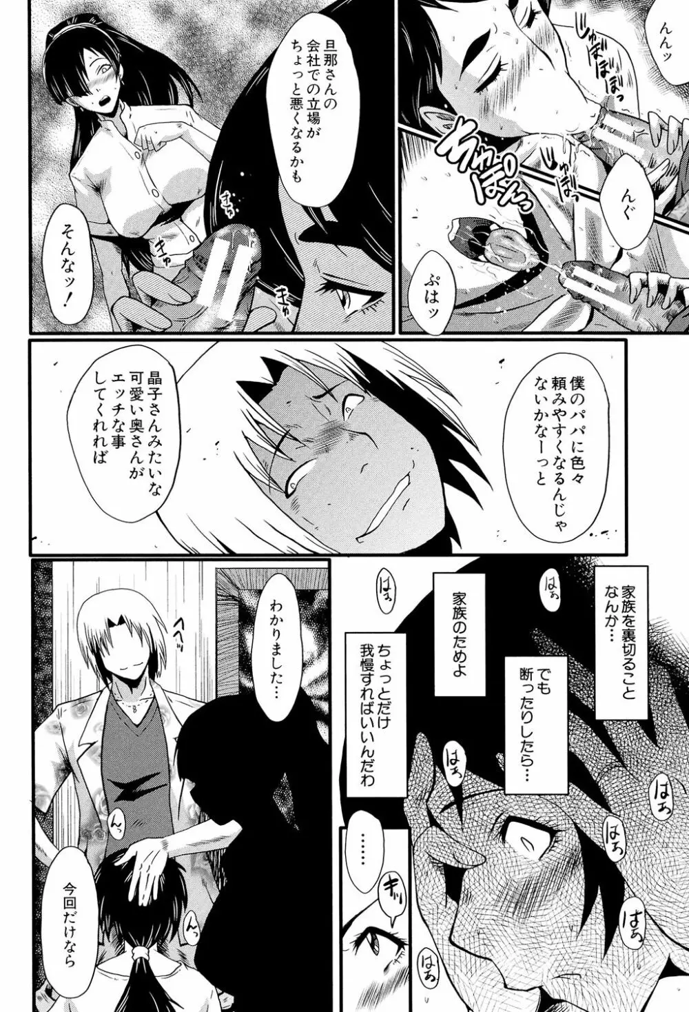 むさぼり妻 Page.53