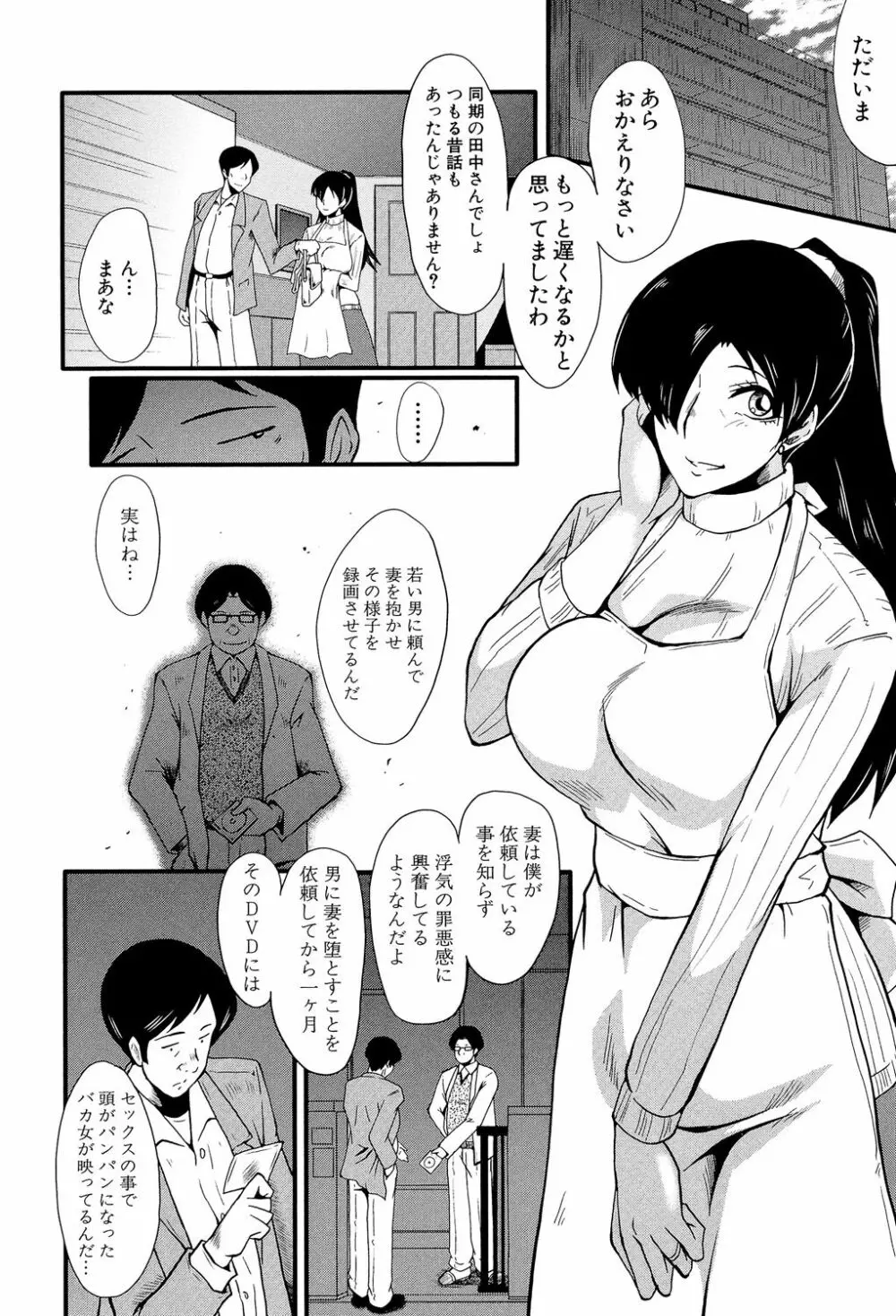 むさぼり妻 Page.7