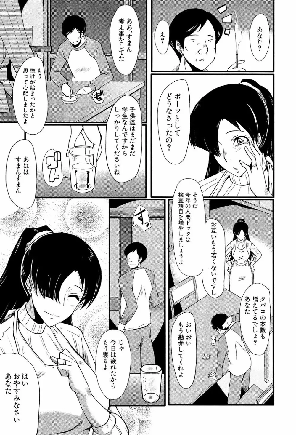 むさぼり妻 Page.8